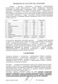 Экспертное заключение, гигиеническая характеристика Экспертное заключение, гигиеническая характеристика