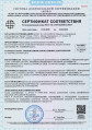 Сертификат соответствия Сертификат соответствия