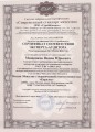 Разрешение к сертификату соответствия Разрешение к сертификату соответствия