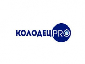 Колодец Про