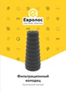 Технический паспорт дренажного колодца Евролос