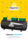 Технический паспорт Евролос ЭКОПРОМ