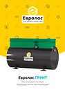 Технический паспорт Евролос ГРУНТ